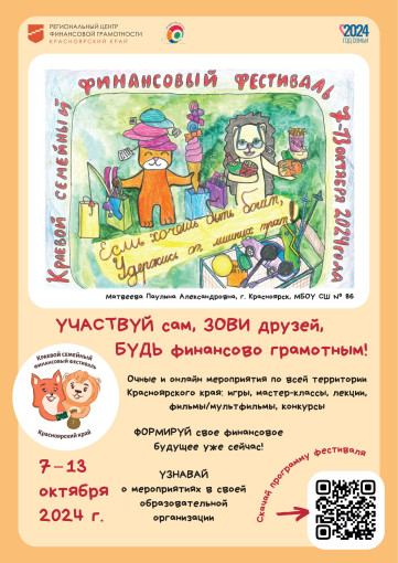 Информация для родителей о фестивале по финансовой грамотности Информация для родителей о фестивале по финансовой грамотности.